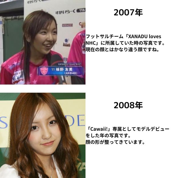 板野友美の2007年と2008年