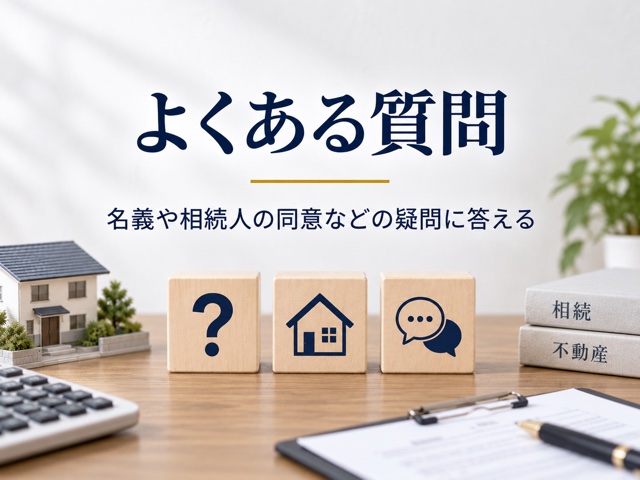 よくある質問