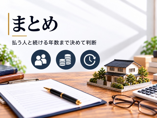 まとめ